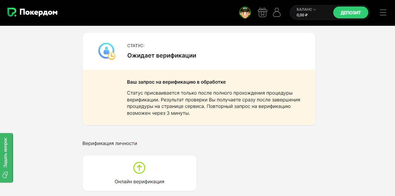 Верификация на Pokerdom
